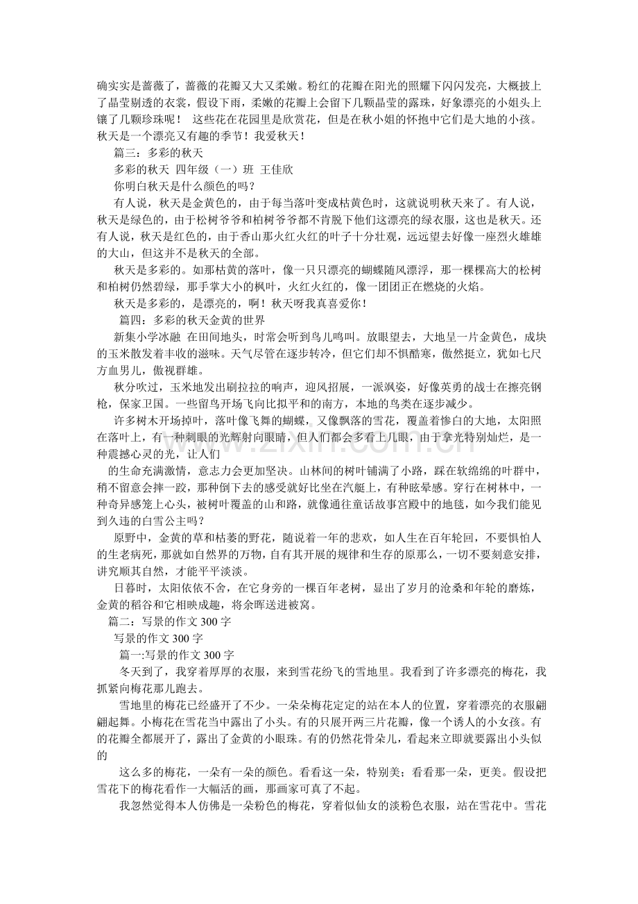 秋天来了作文300字.doc_第2页