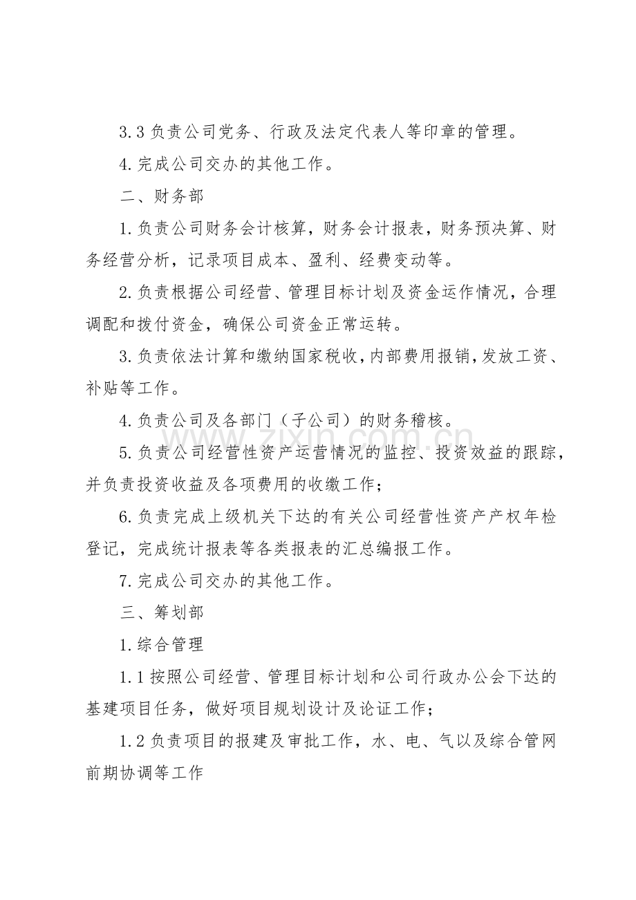 公司部门及部门职责要求 .docx_第2页