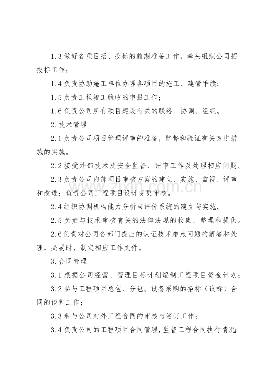 公司部门及部门职责要求 .docx_第3页