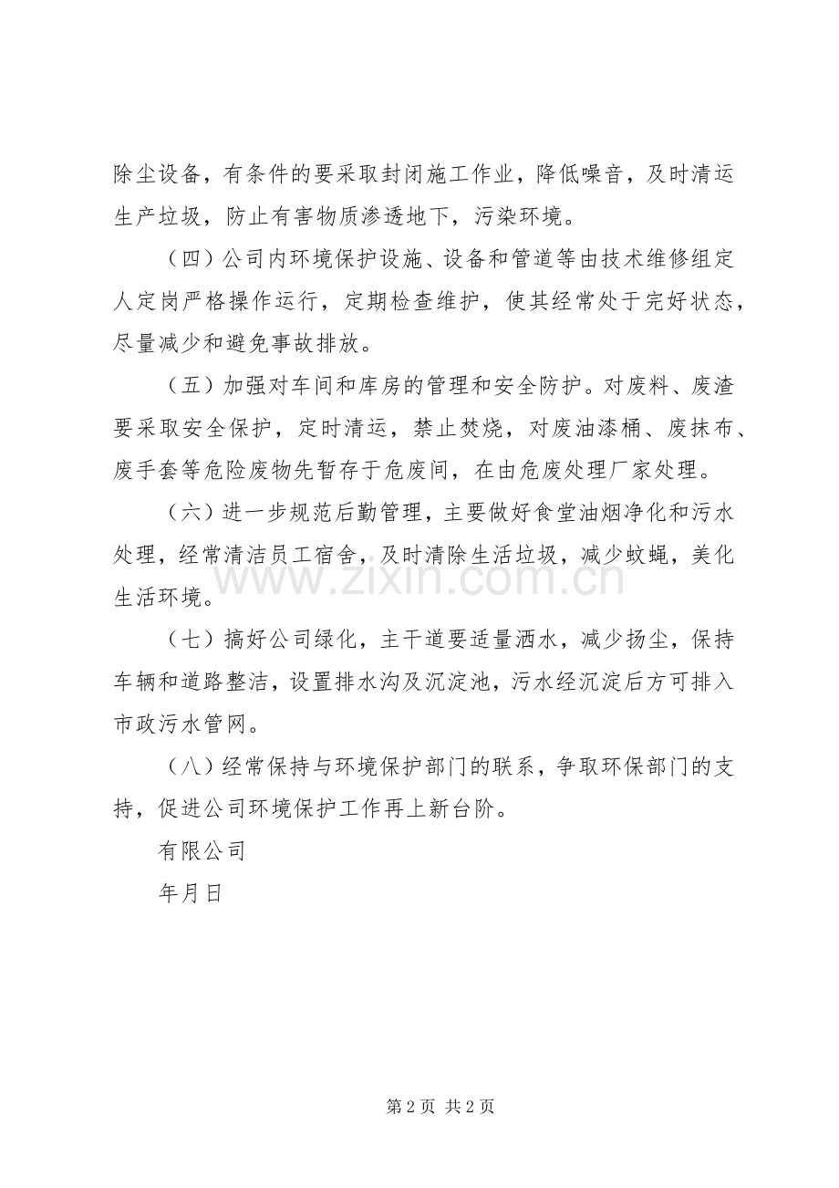 环境保护规章制度管理.docx_第2页