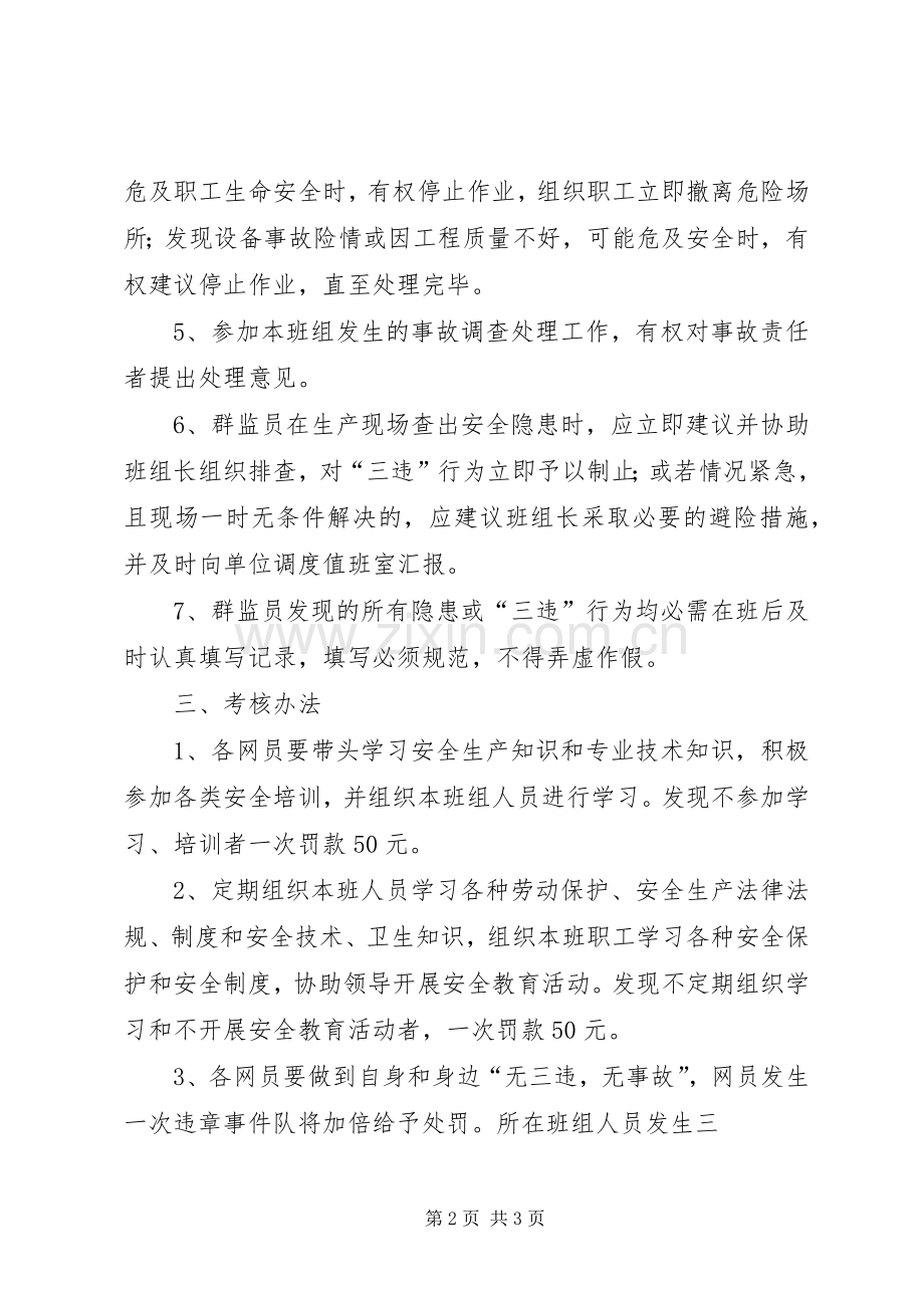 安监员安全检查考核规章制度(2).docx_第2页