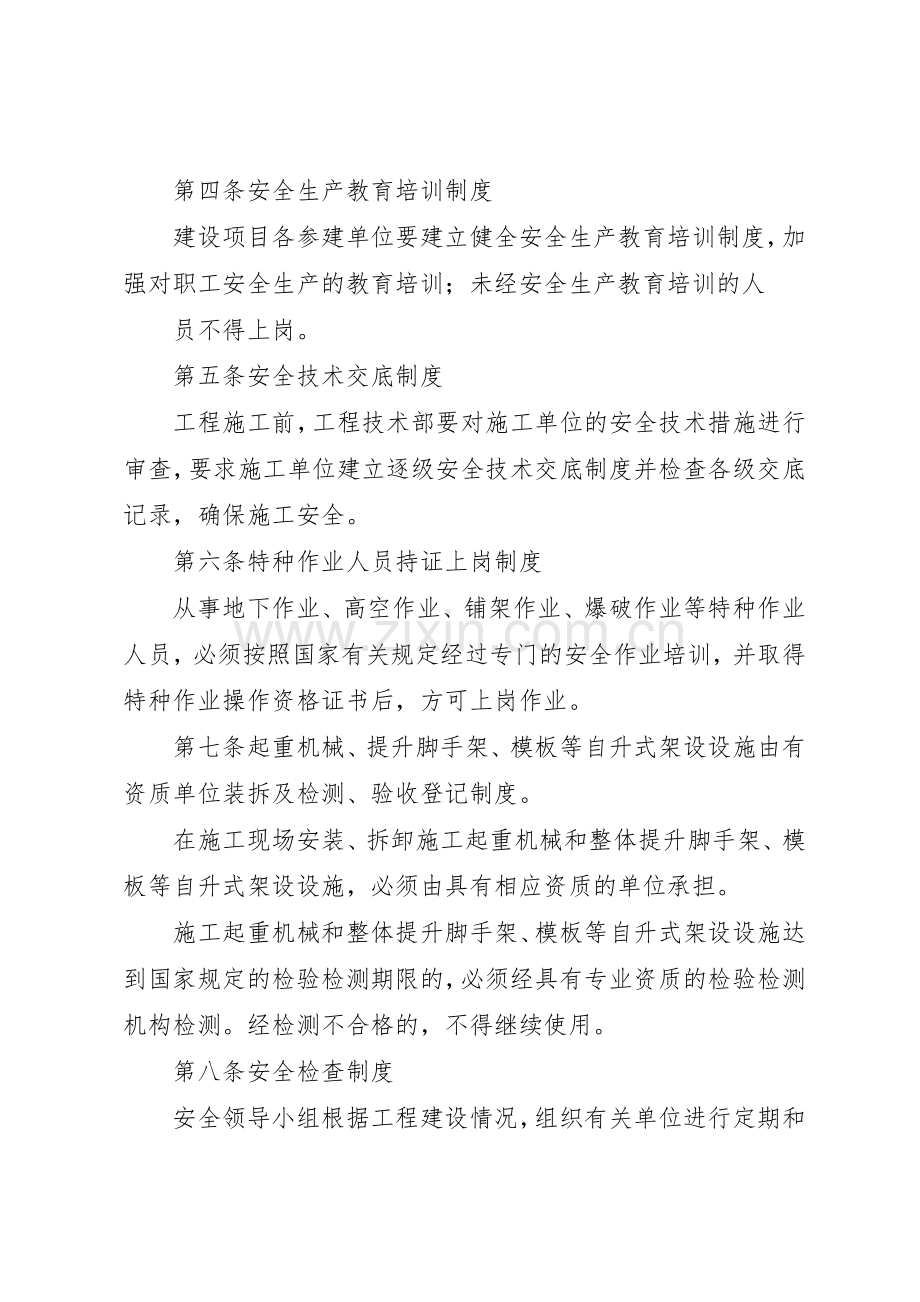 甲方工程安全管理规章制度细则.docx_第2页