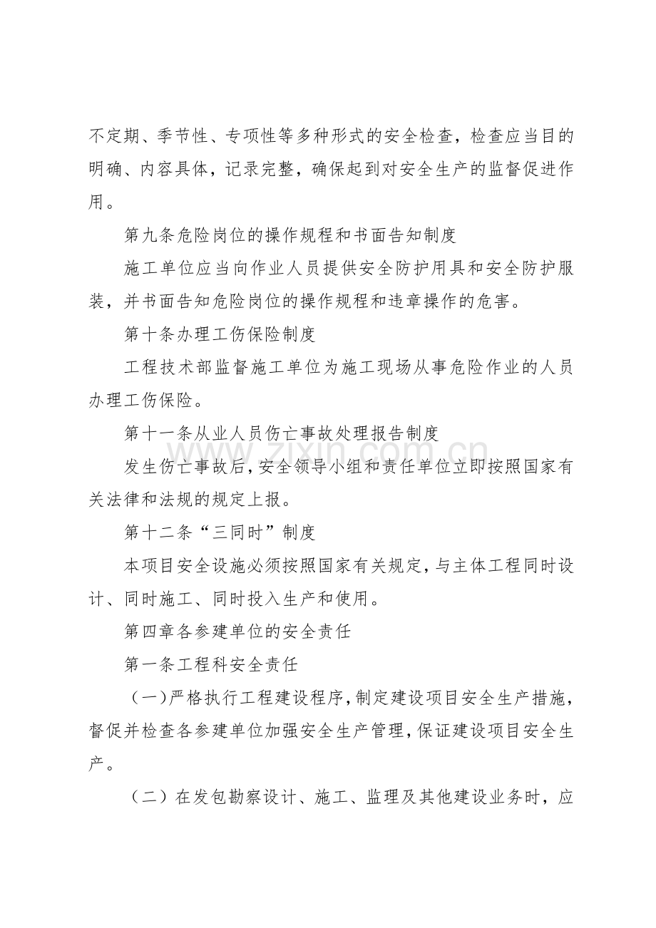 甲方工程安全管理规章制度细则.docx_第3页