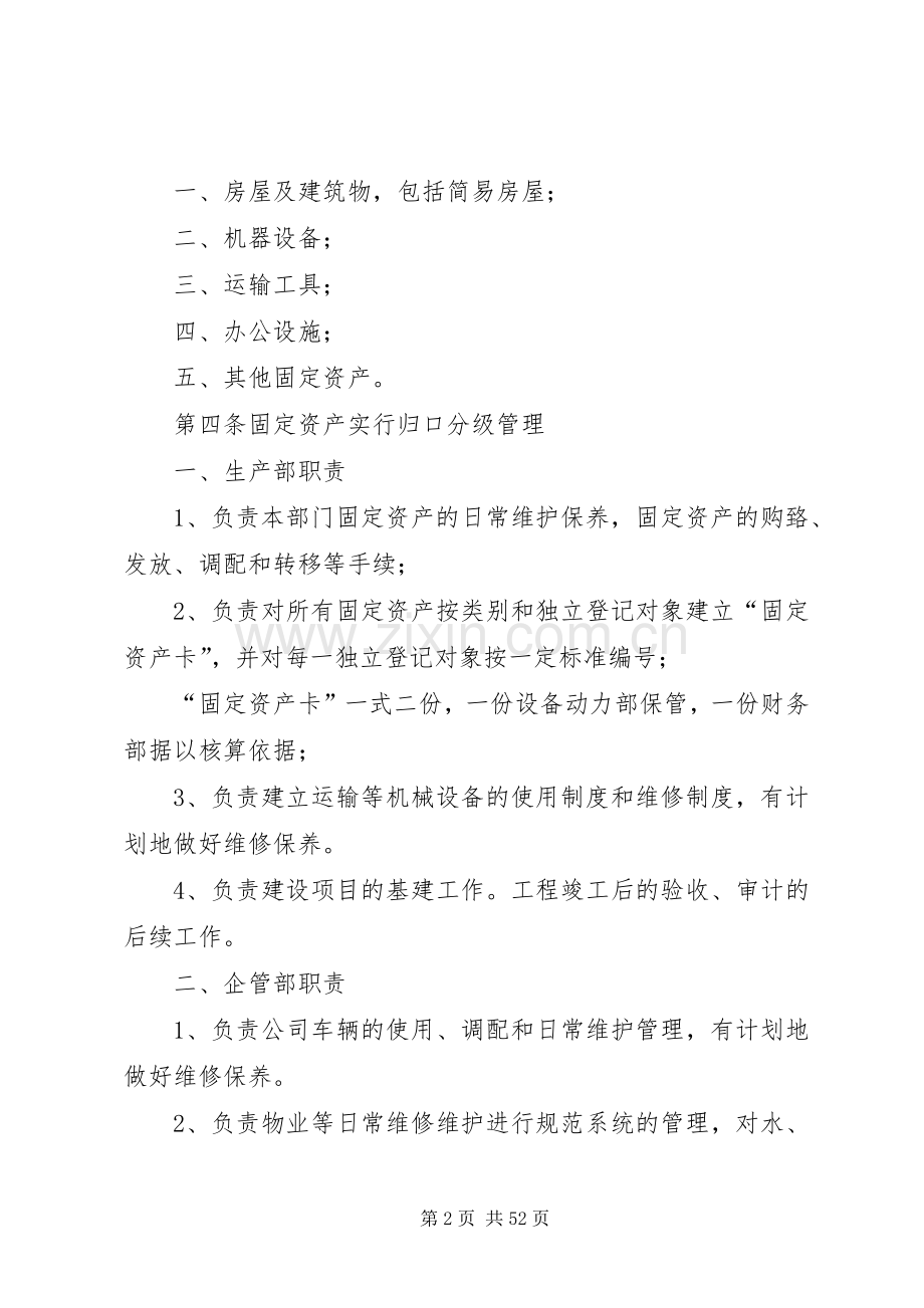 内部控制资产管理规章制度.docx_第2页