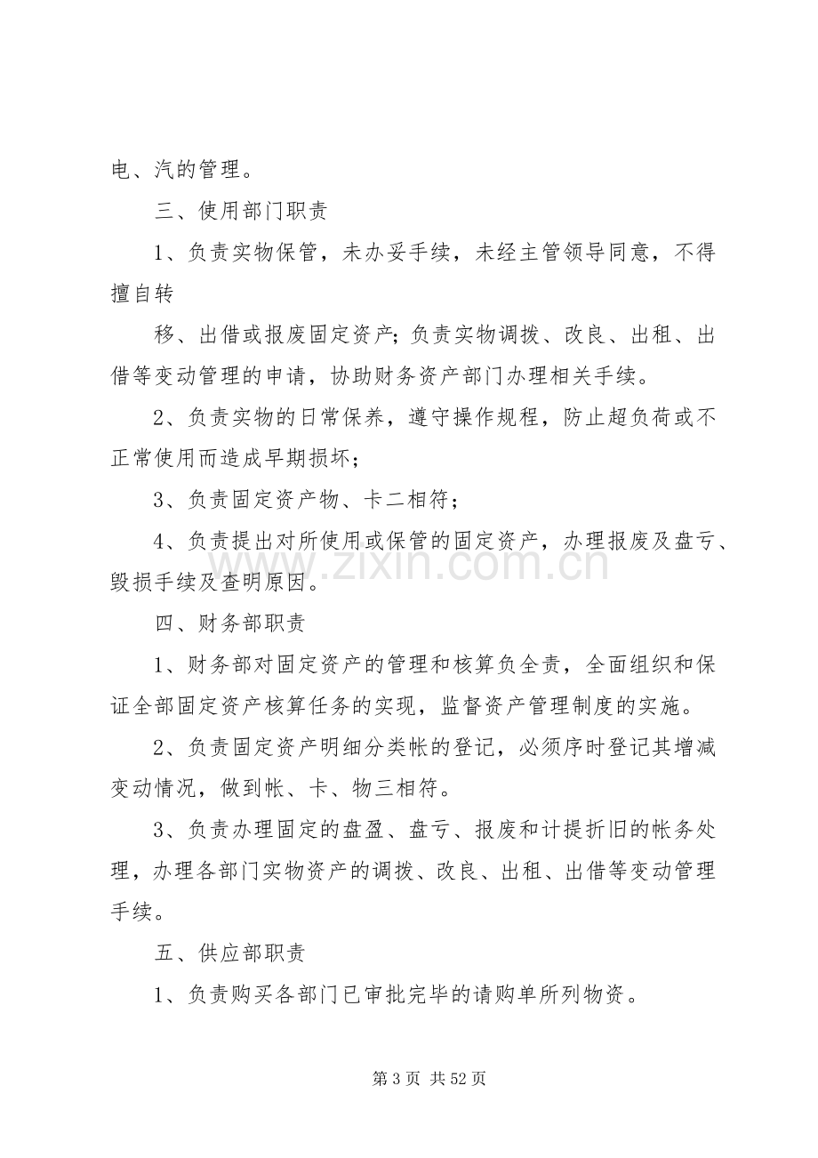 内部控制资产管理规章制度.docx_第3页