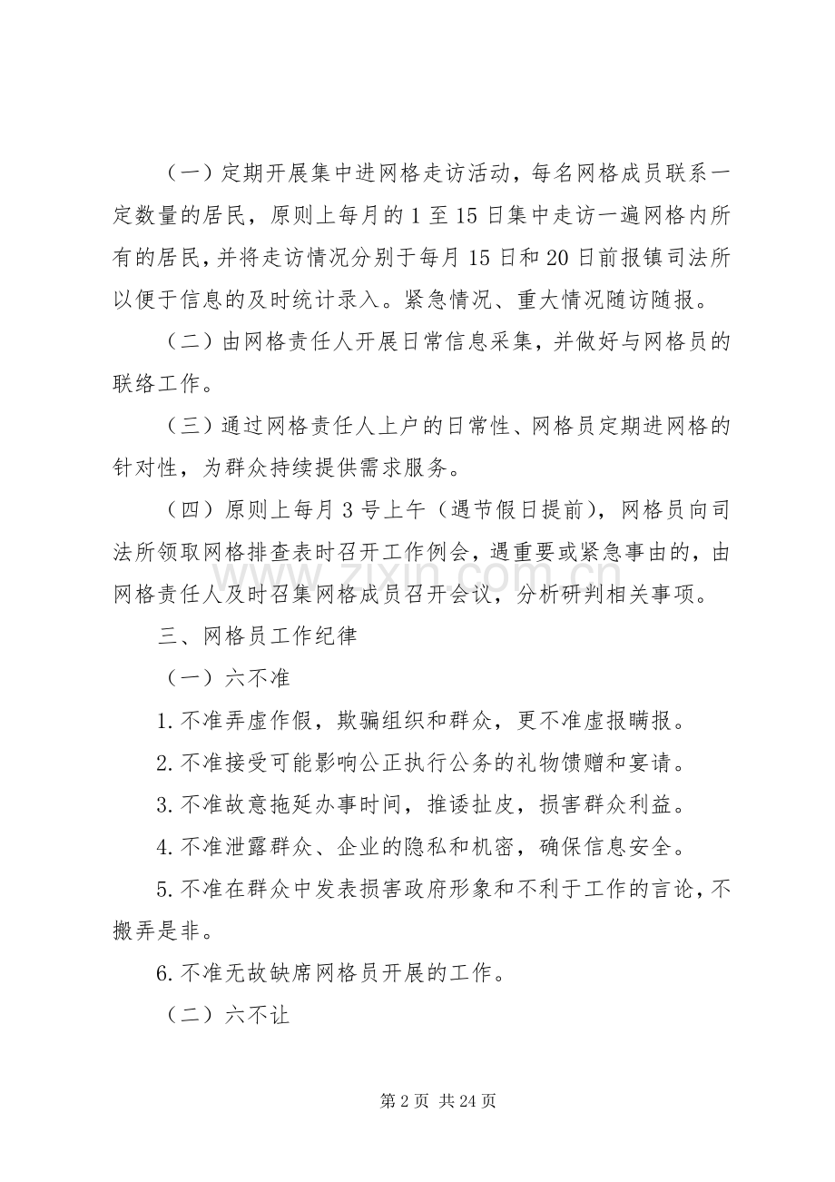 网格化管理工作规章制度六篇.docx_第2页