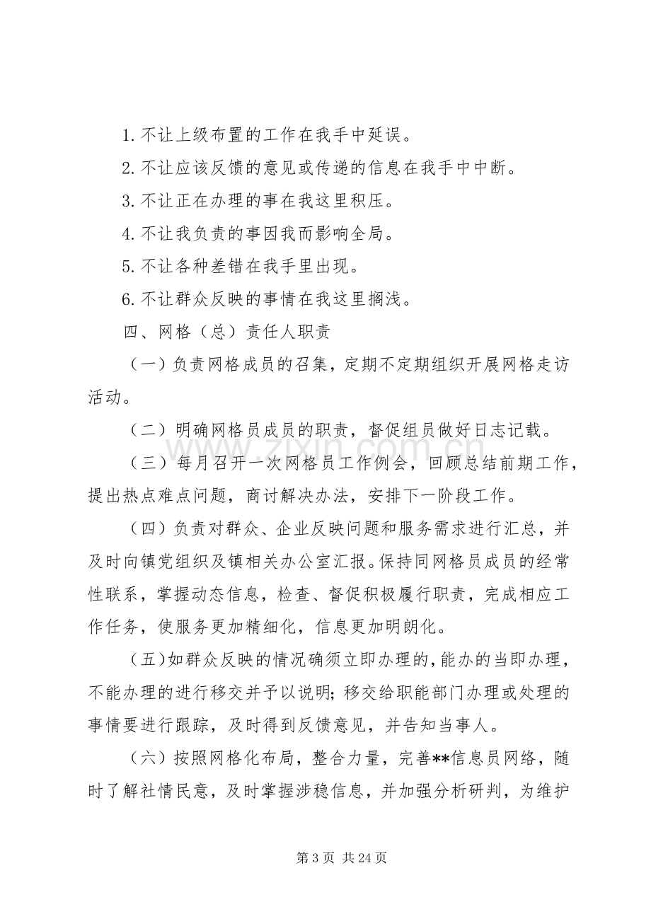 网格化管理工作规章制度六篇.docx_第3页