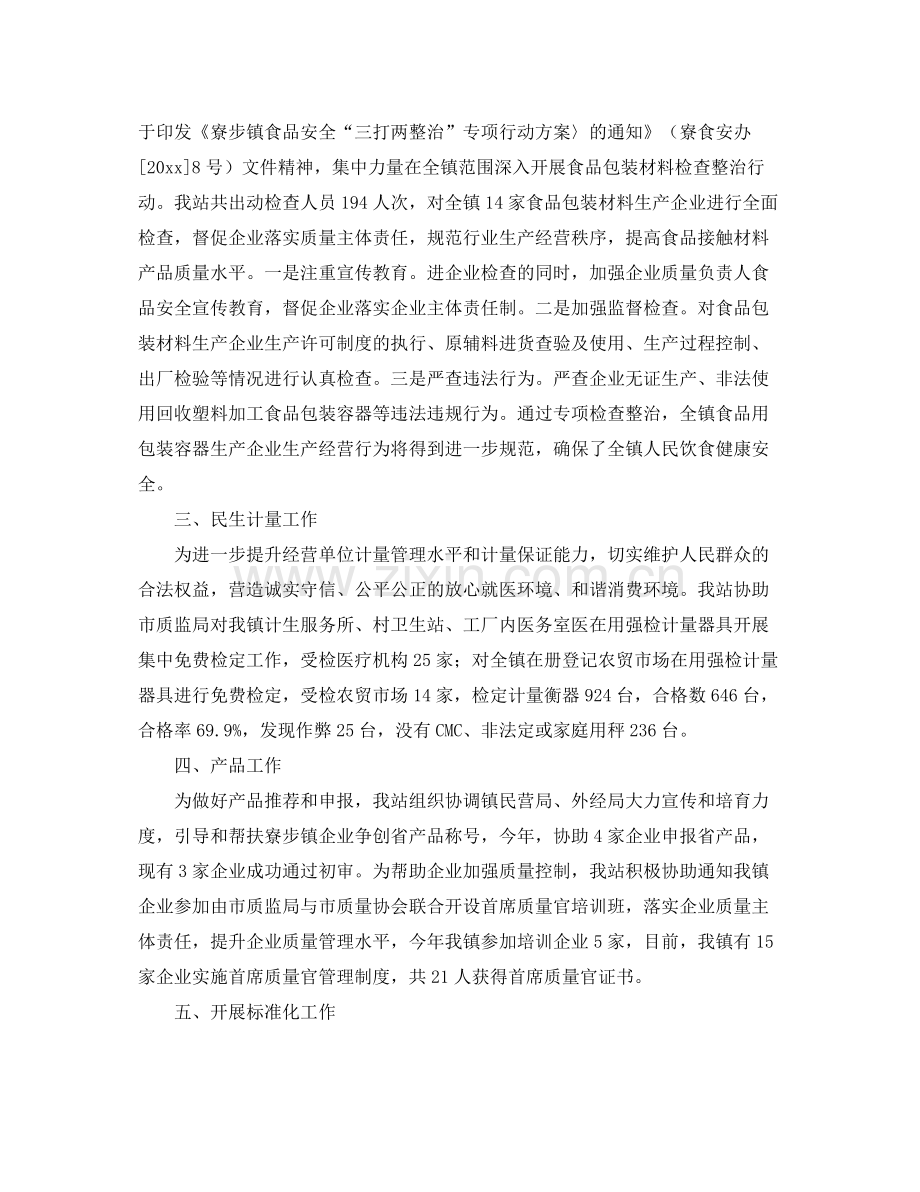 质安站个人工作计划范文 .docx_第2页