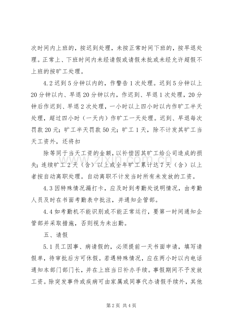 考勤机管理规章制度 .docx_第2页