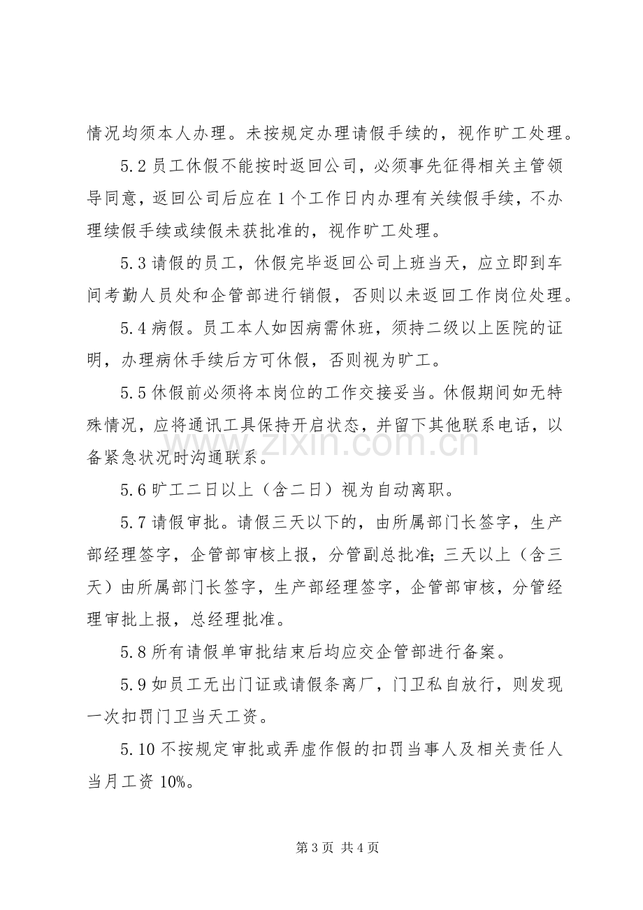 考勤机管理规章制度 .docx_第3页