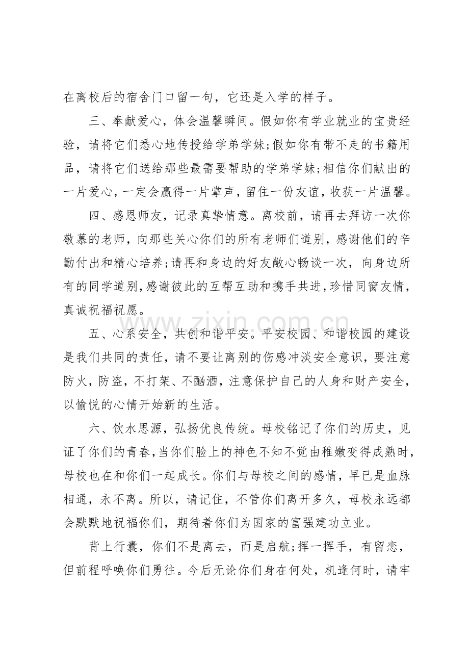 文明离校倡议书范文(9).docx_第2页