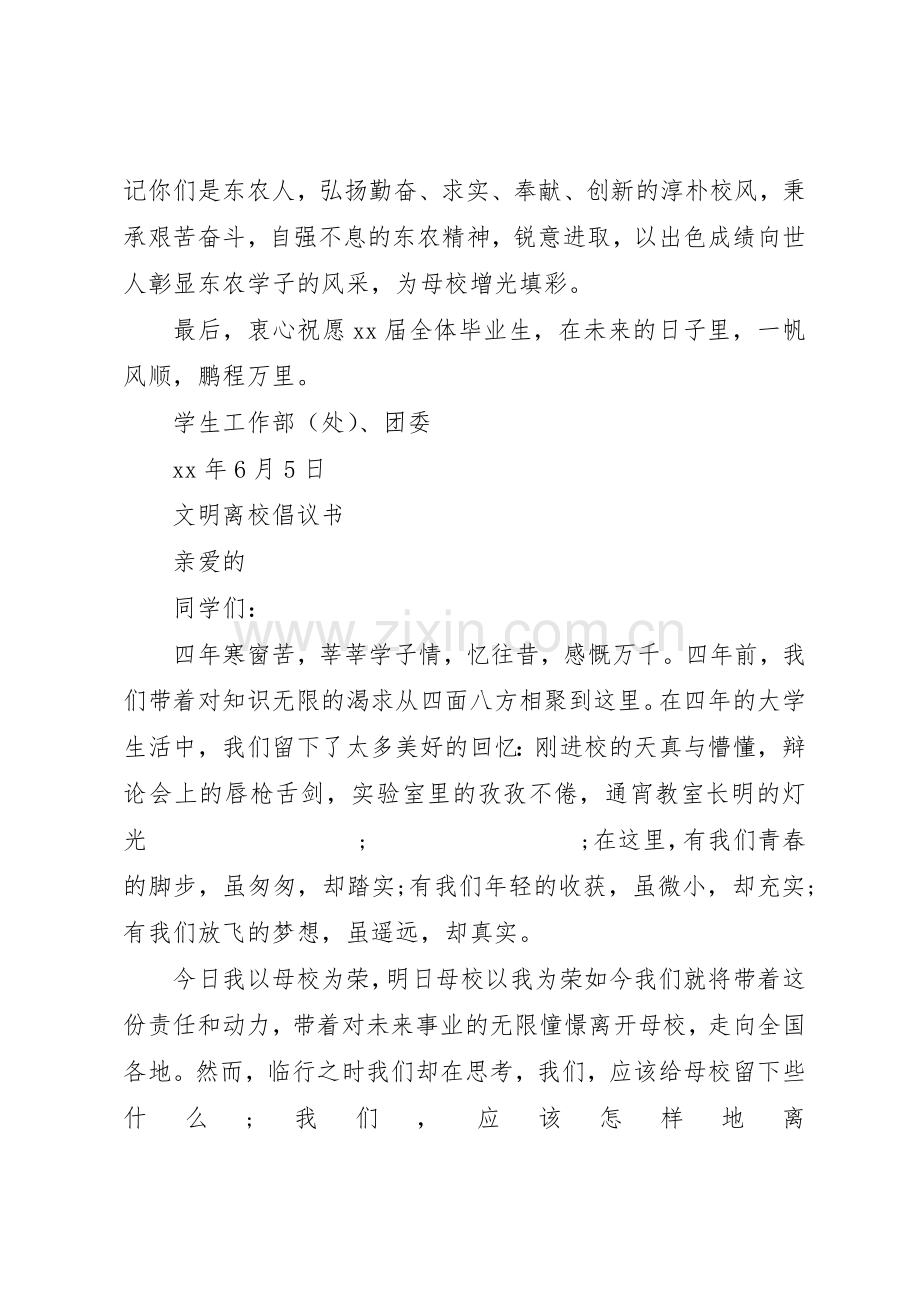 文明离校倡议书范文(9).docx_第3页