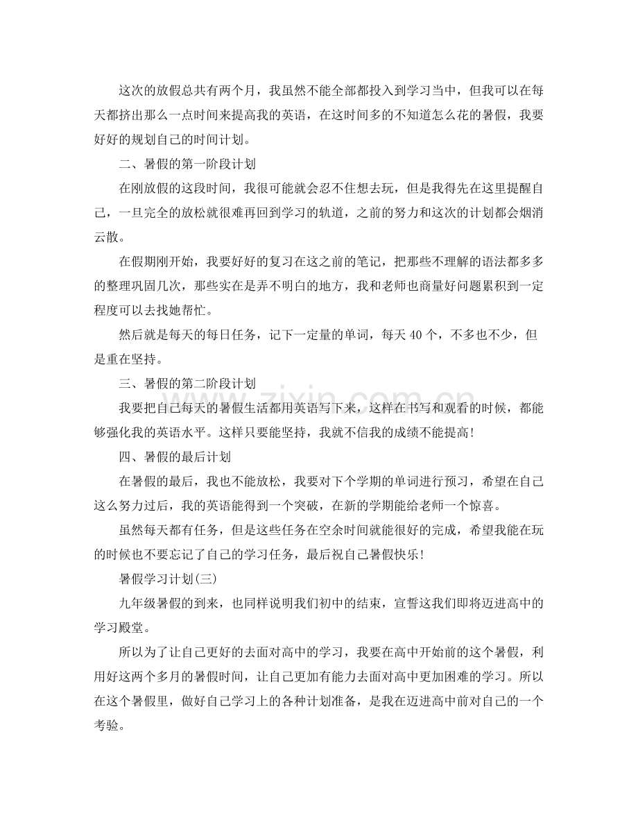 初生的暑假学习计划 .docx_第3页