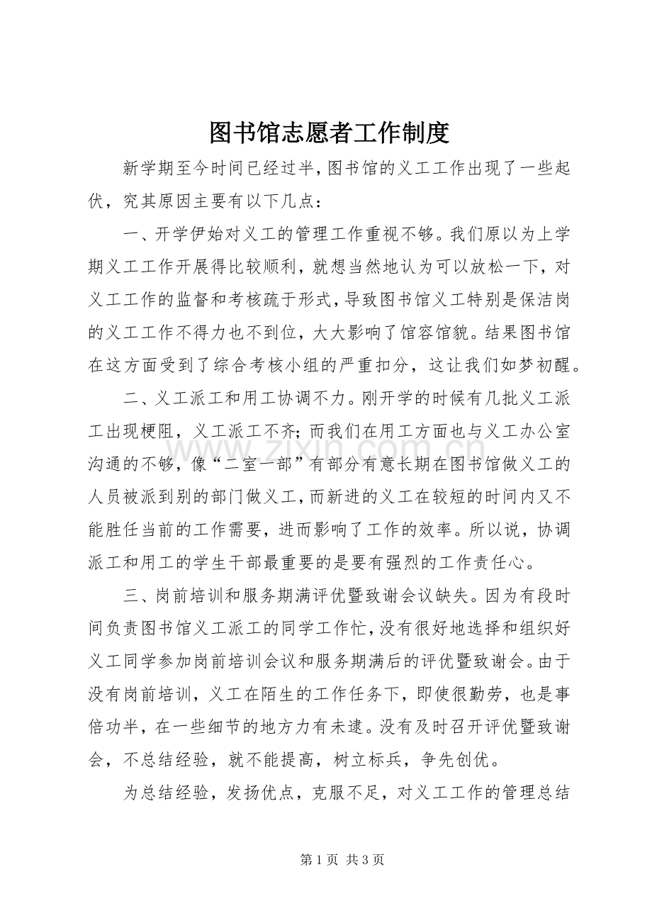 图书馆志愿者工作规章制度(2).docx_第1页