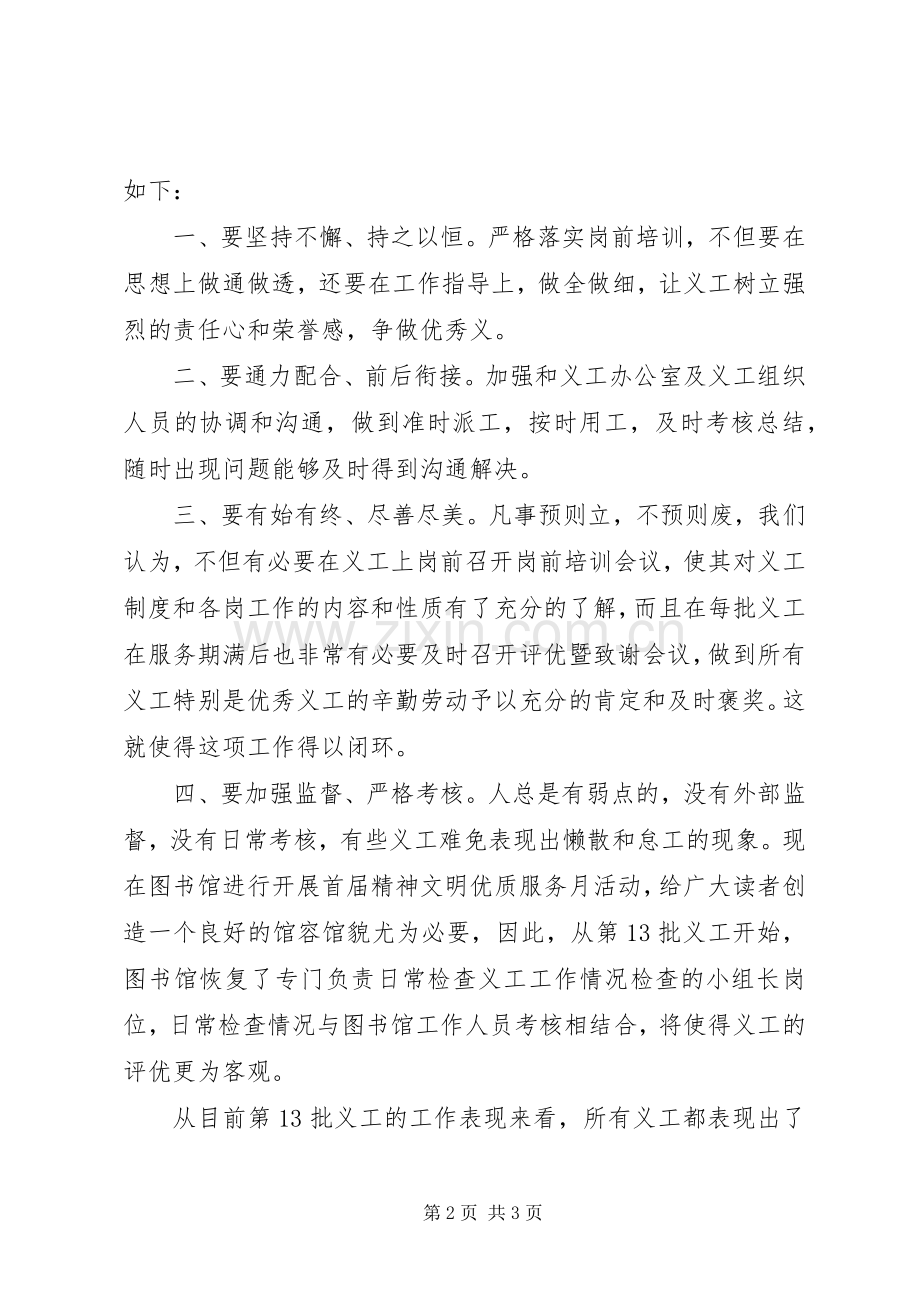 图书馆志愿者工作规章制度(2).docx_第2页