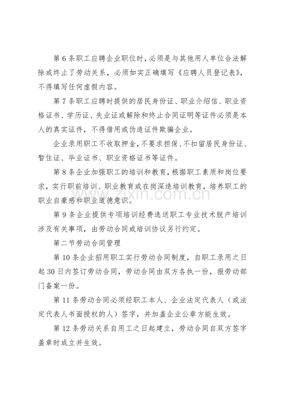 公司内部规章制度管理.docx_第2页