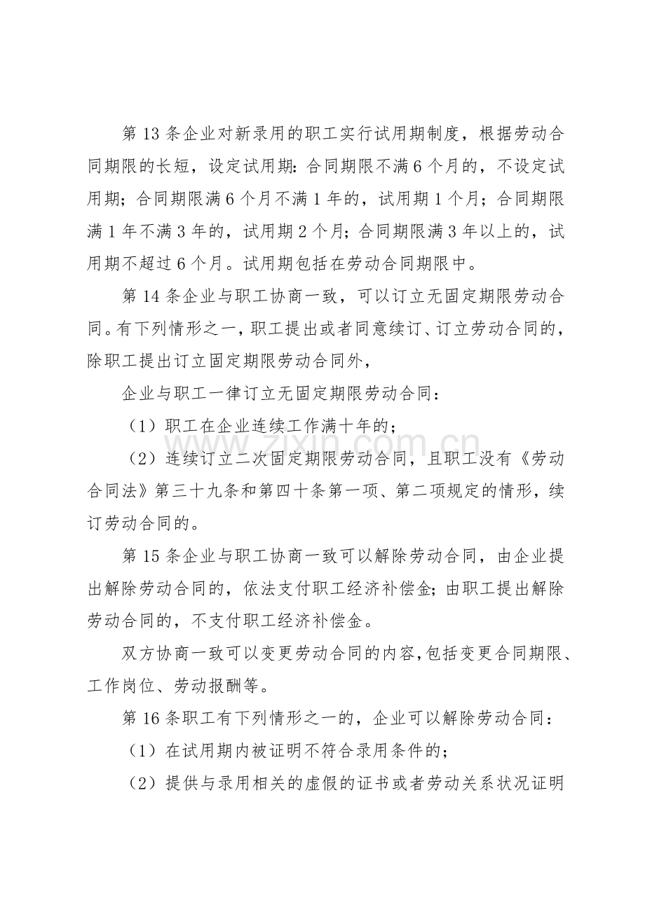 公司内部规章制度管理.docx_第3页