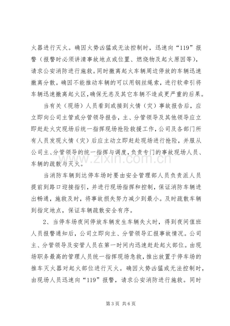 车辆停放规章制度管理.docx_第3页