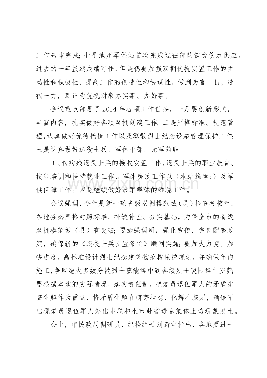 第一篇：优抚工作会议要点要求优抚工作会议要点.docx_第2页