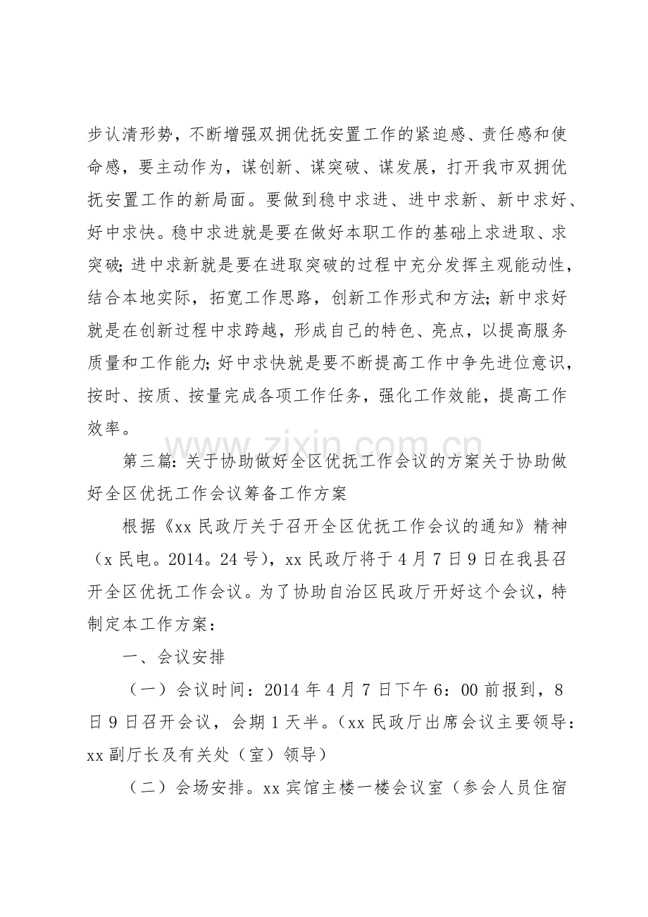 第一篇：优抚工作会议要点要求优抚工作会议要点.docx_第3页