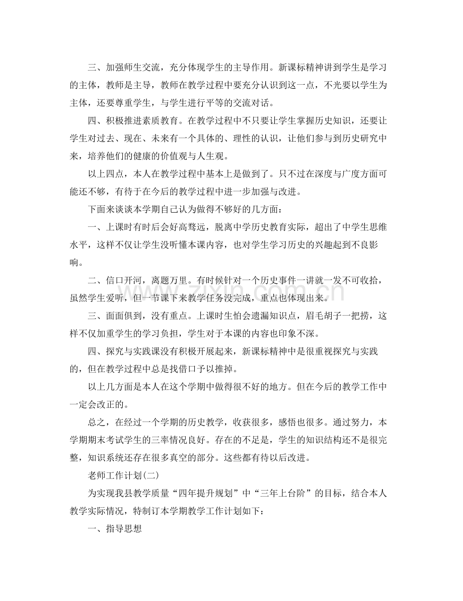 初一历史老师新学期工作计划 .docx_第2页