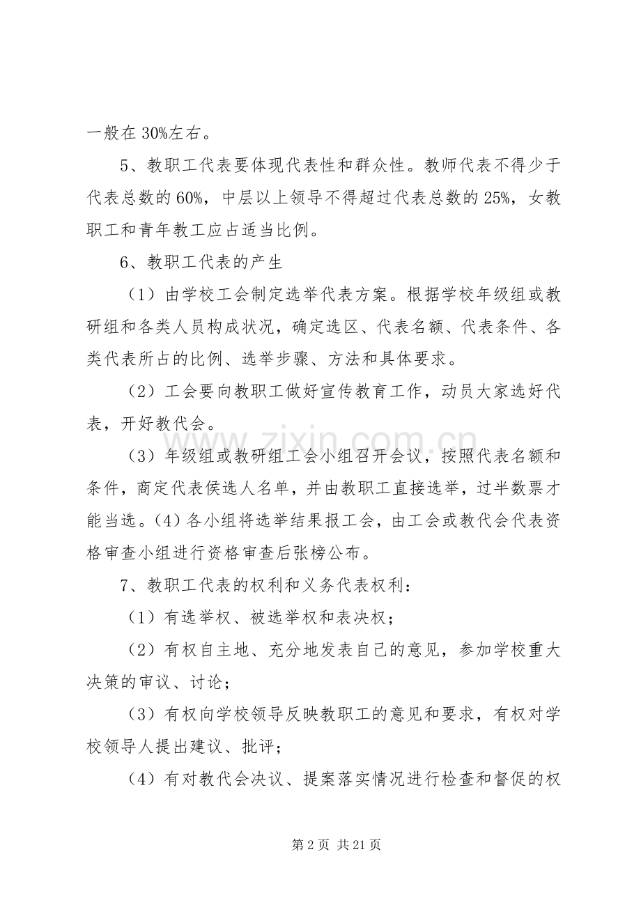 完小教职工代表大会规章制度.docx_第2页