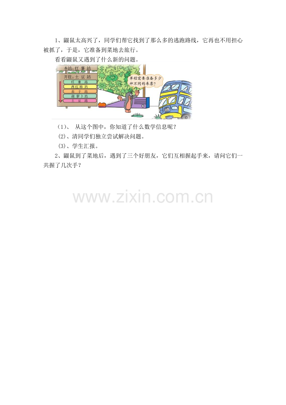 小学数学北师大2011课标版四年级课堂练习----拓展延伸.doc_第1页