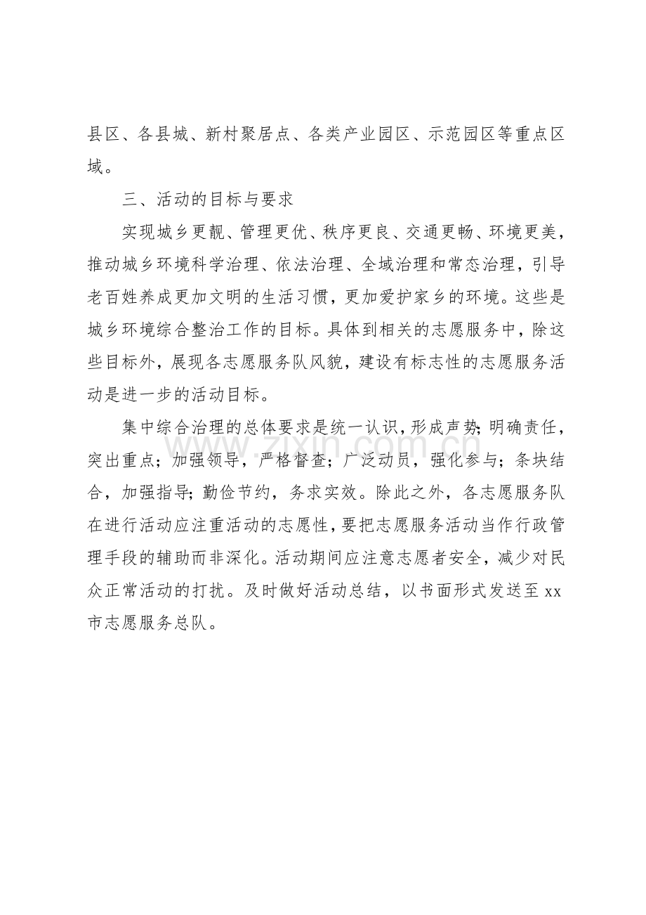 城乡志愿服务活动倡议书范文.docx_第2页