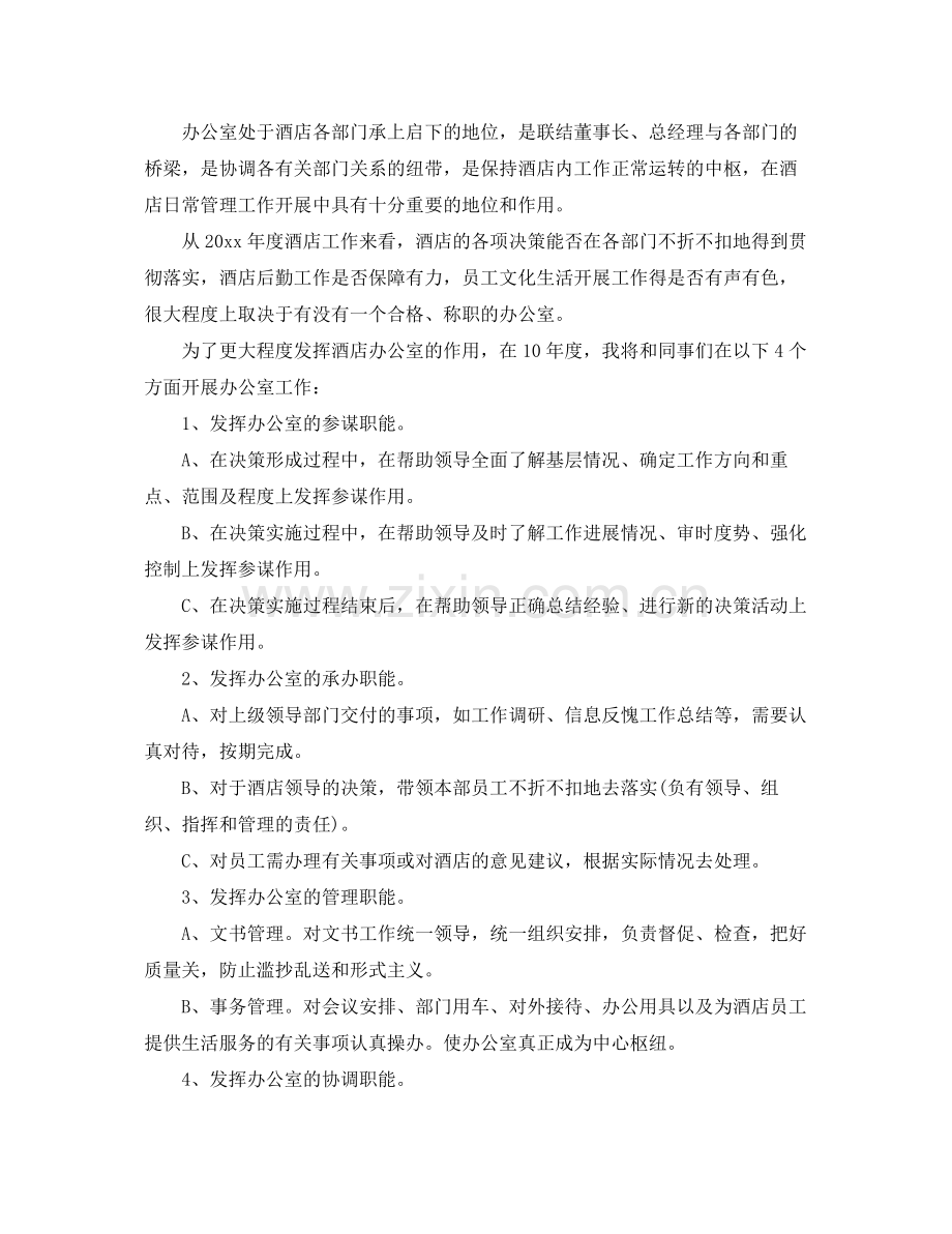 证券公司年度工作计划 .docx_第2页