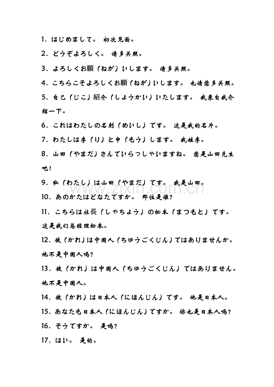 经典日语1000句.doc_第1页