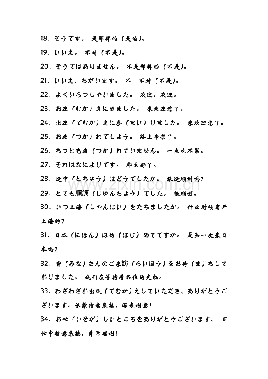 经典日语1000句.doc_第2页