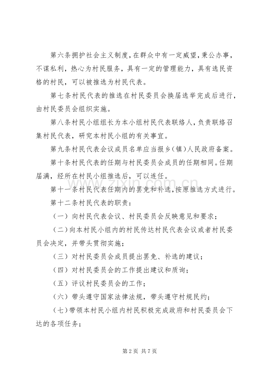 村民代表会议规章制度.docx_第2页