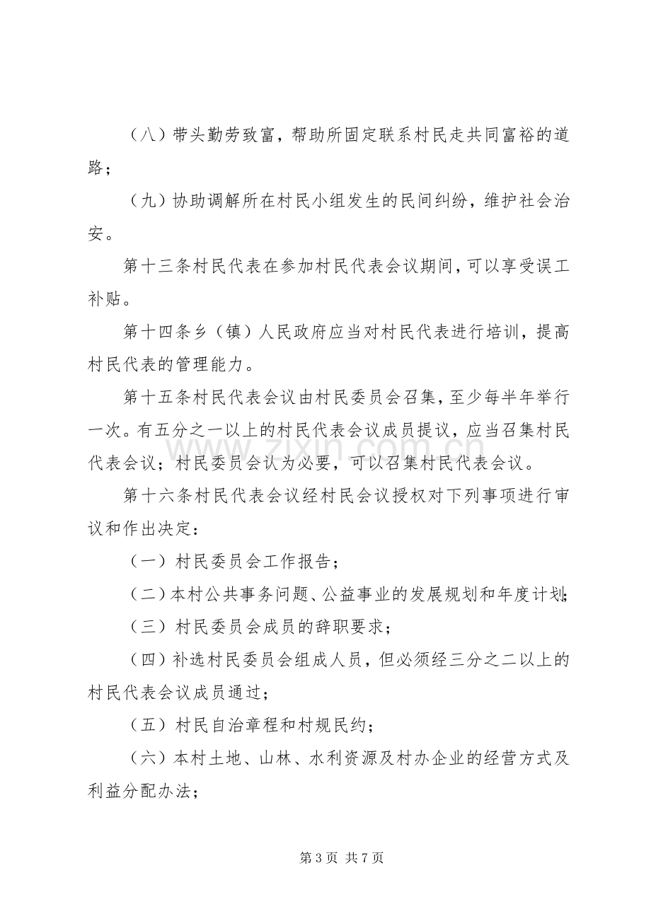 村民代表会议规章制度.docx_第3页