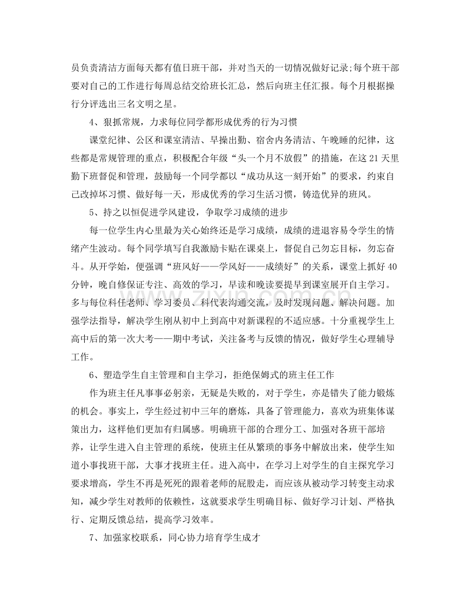 高中一年级班主任工作计划表格 .docx_第2页