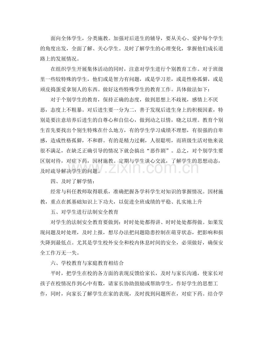 初一下班主任工作计划 .docx_第2页