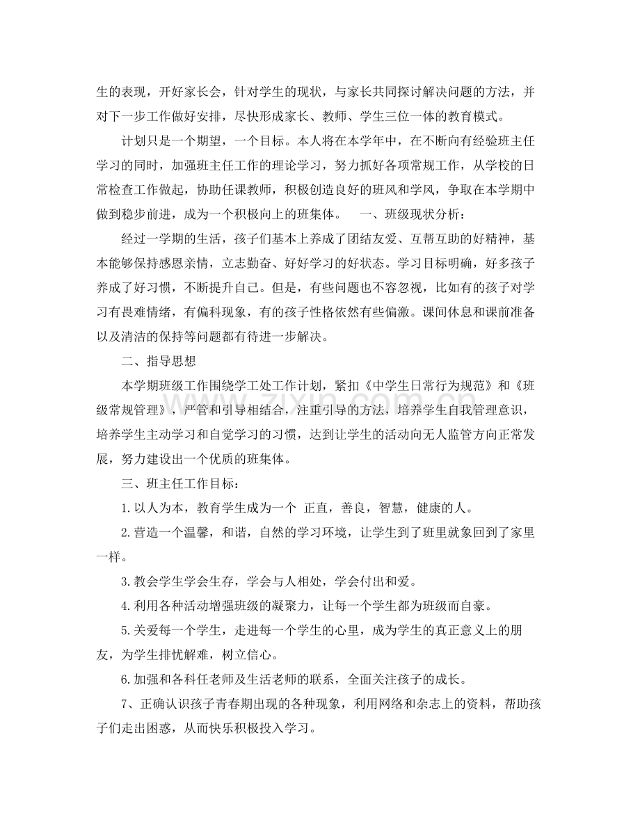 初一下班主任工作计划 .docx_第3页