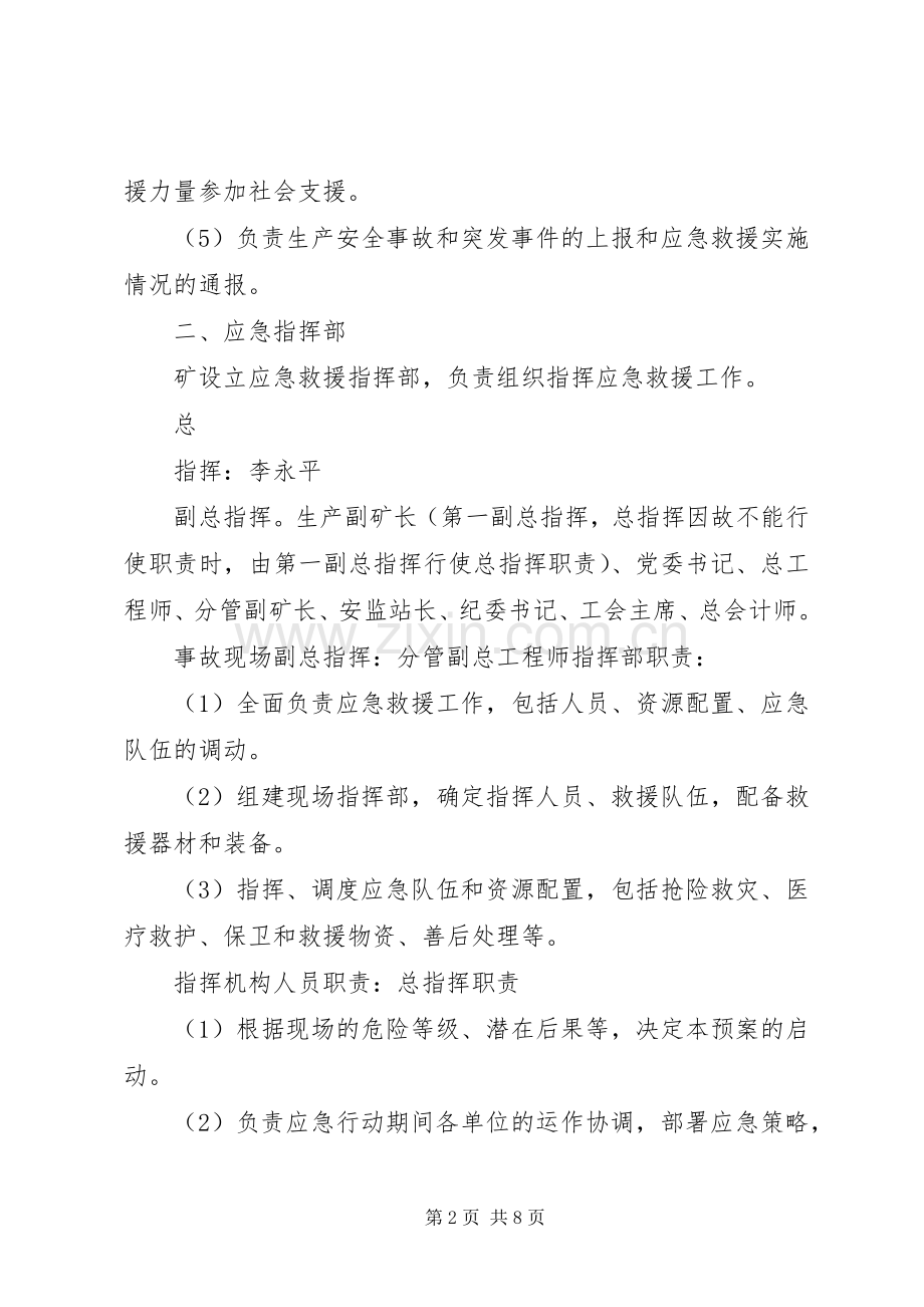 煤矿应急救援管理职责要求 .docx_第2页