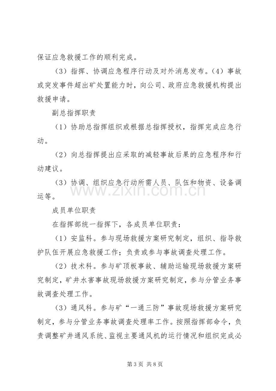 煤矿应急救援管理职责要求 .docx_第3页