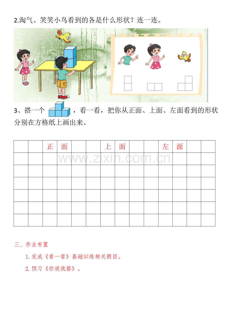 小学数学北师大2011课标版四年级《看一看》学习任务单.doc_第2页