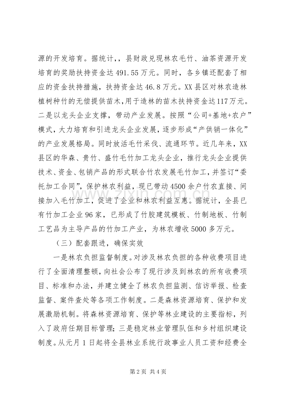 县集体林权规章制度改革调研报告 .docx_第2页