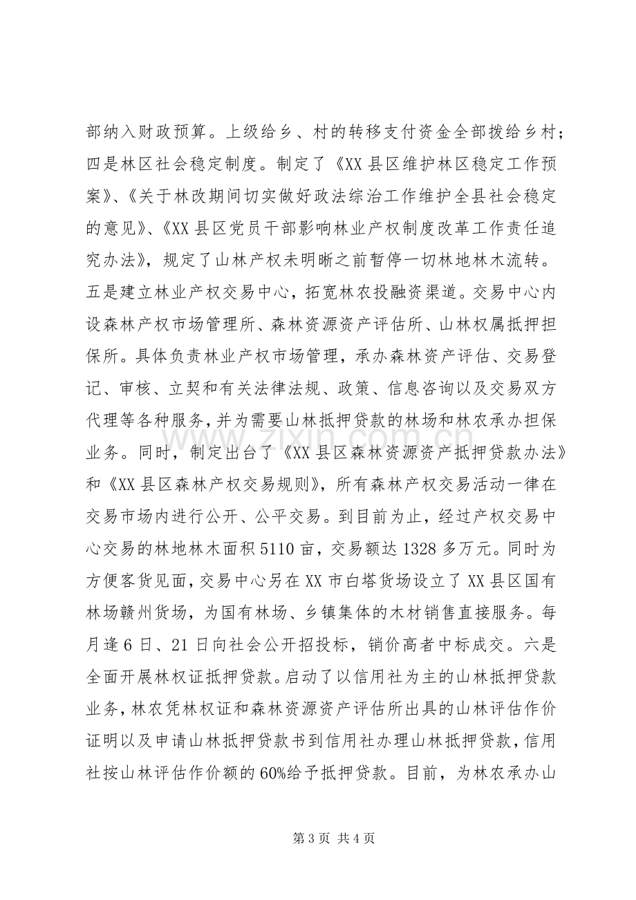 县集体林权规章制度改革调研报告 .docx_第3页