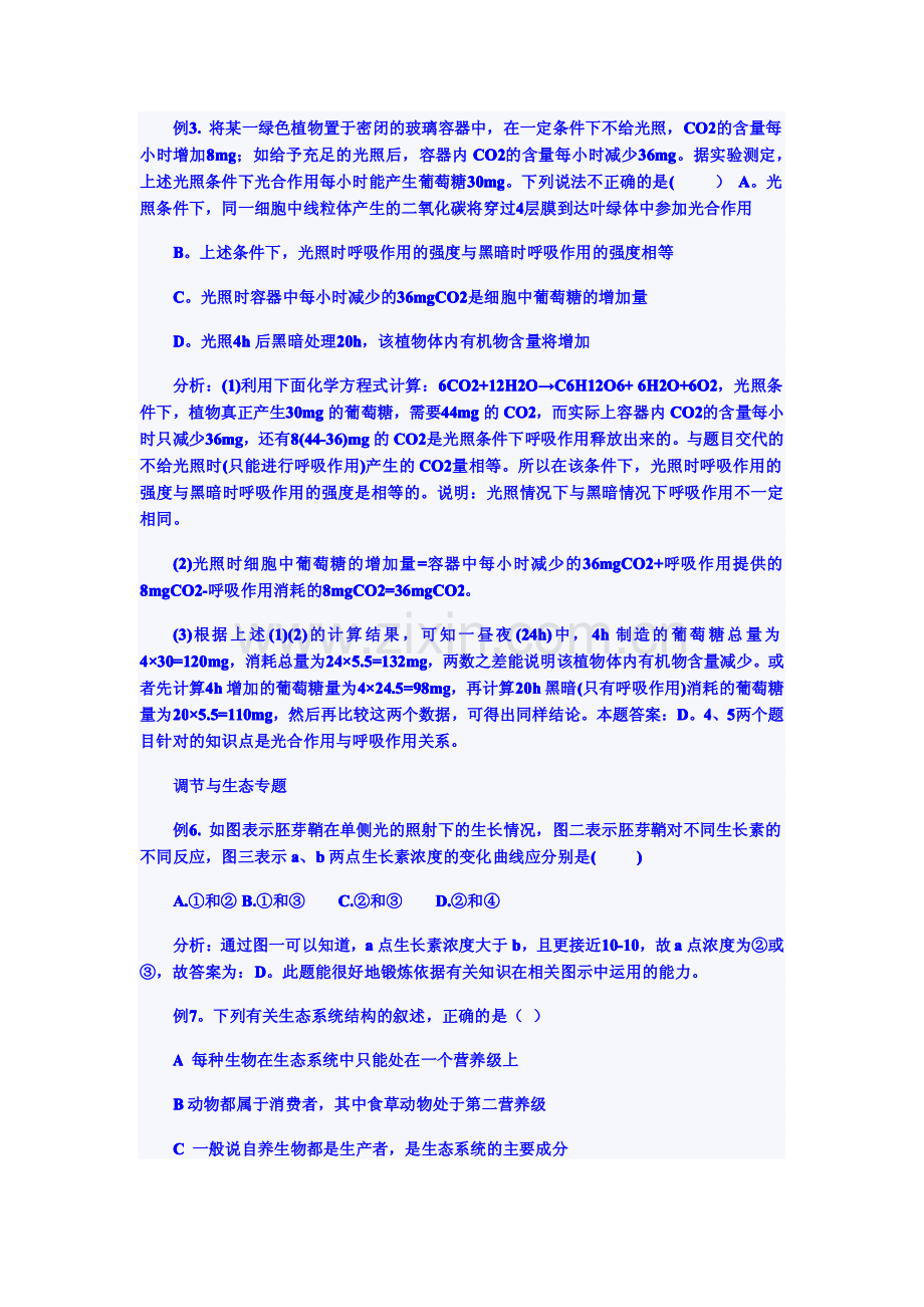 名师指导：高考生物以题带点梳理重点知识.pdf_第3页