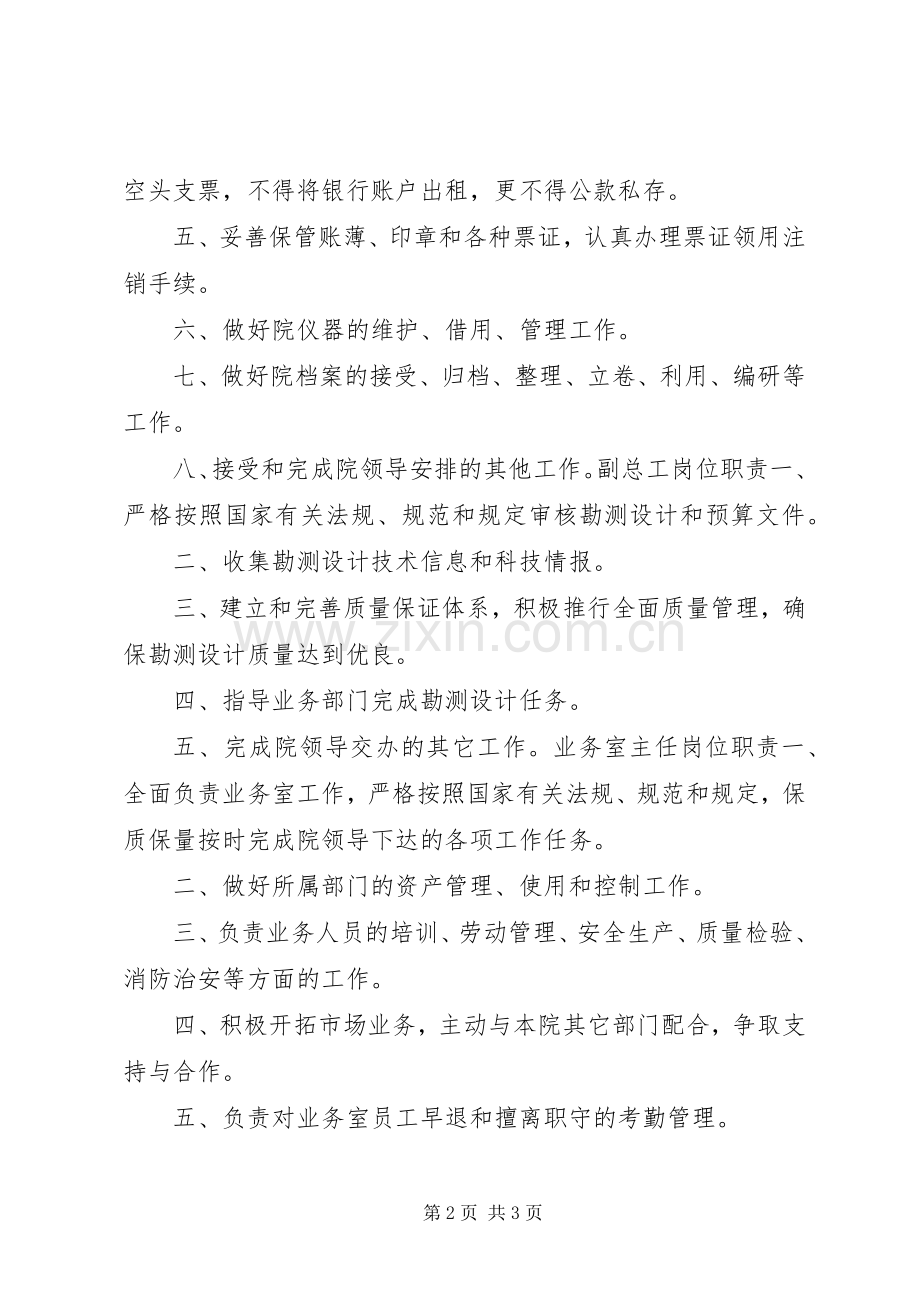 勘测设计院规章制度_1.docx_第2页