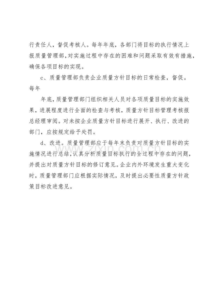 质量方针目标管理规章制度细则.docx_第2页