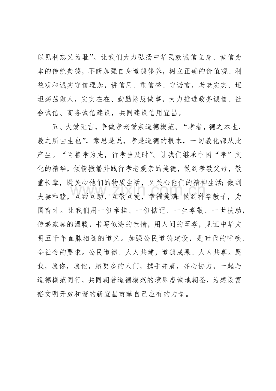 道德建设倡议书范文.docx_第3页