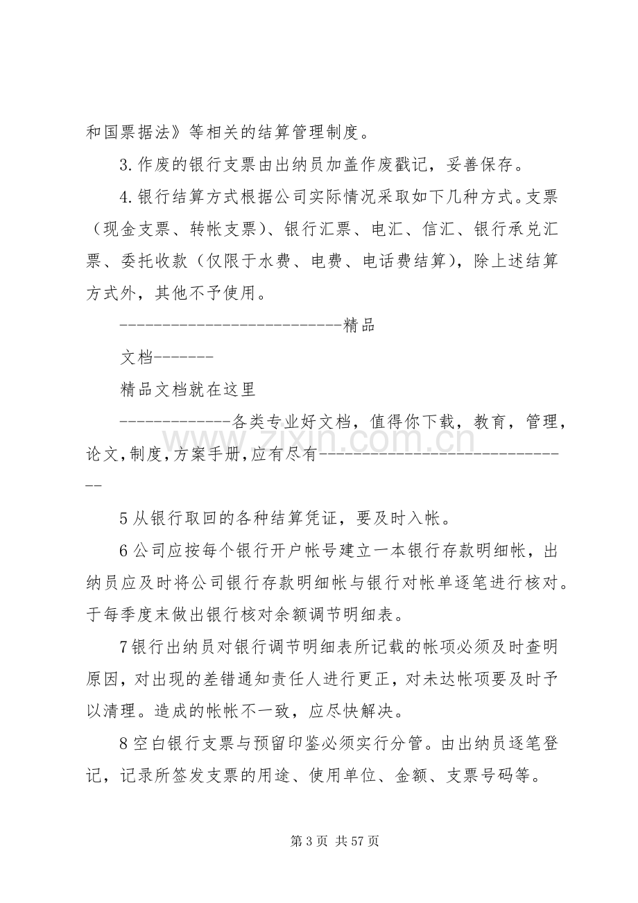 公司的经营管理规章制度.docx_第3页