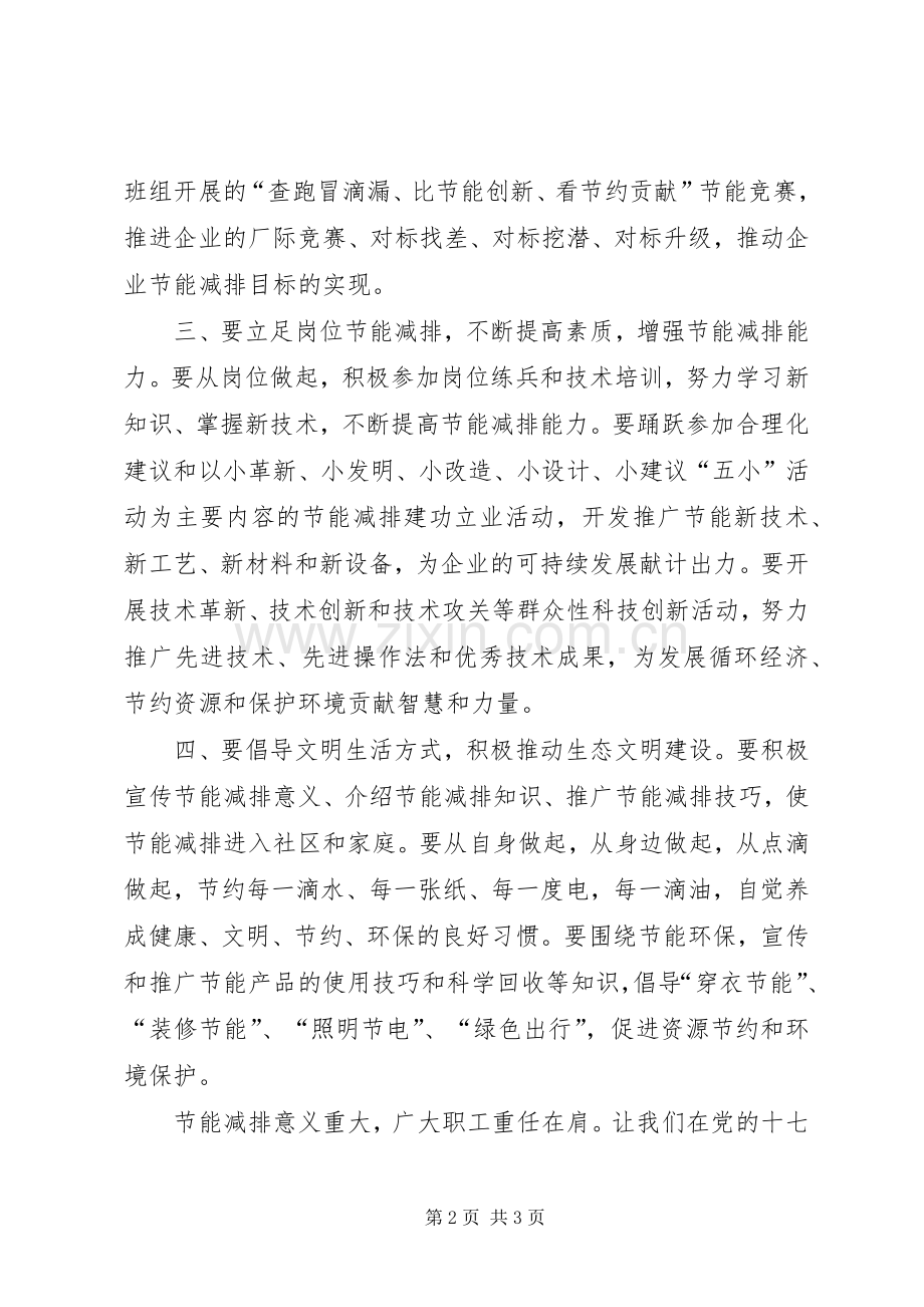 社区节能环保倡议书范文 (2).docx_第2页