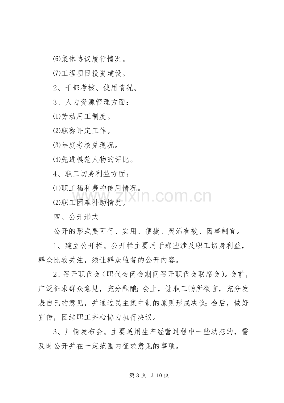 公司规章规章制度之工会工作规章制度.docx_第3页