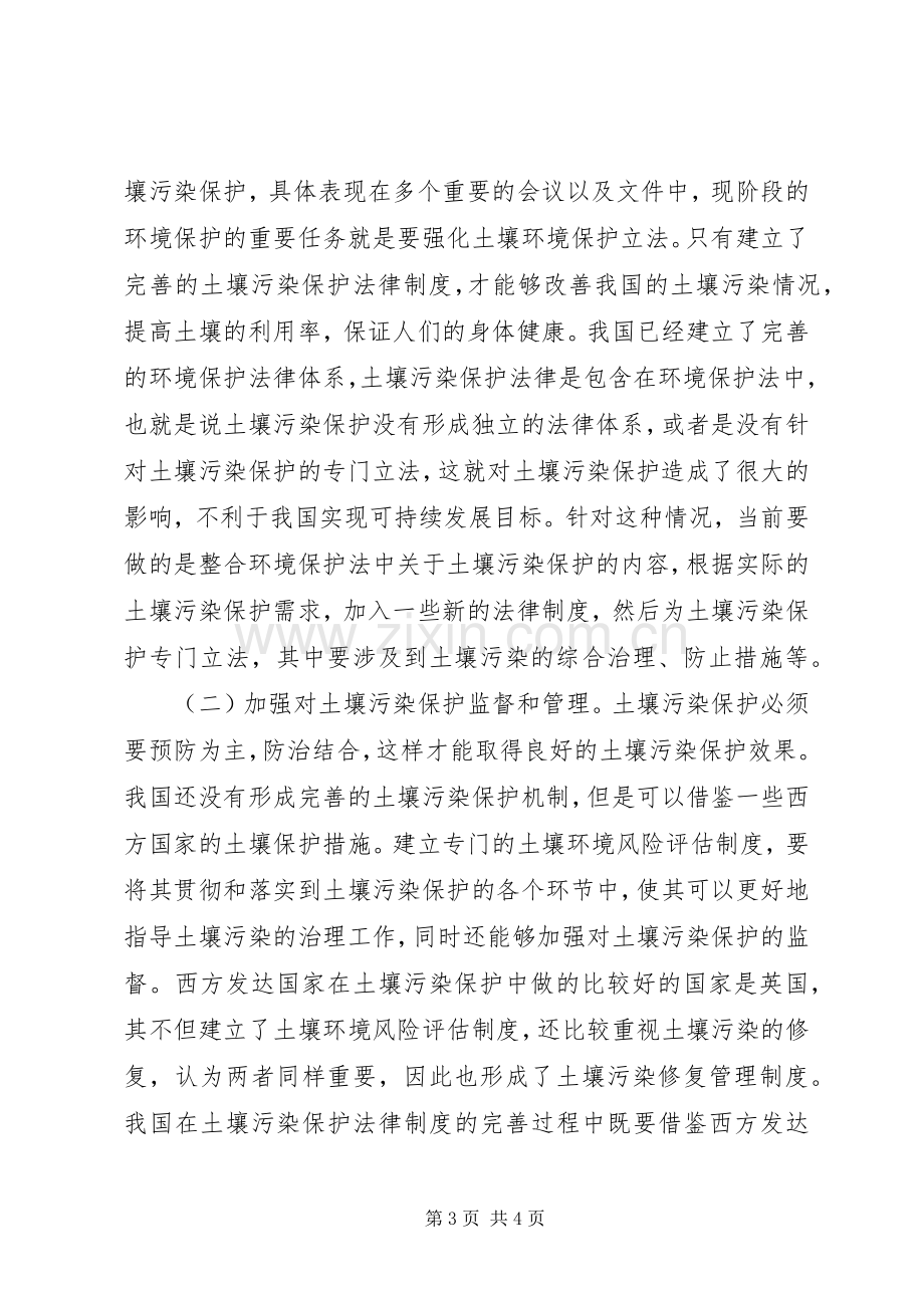 土壤污染保护法律规章制度.docx_第3页