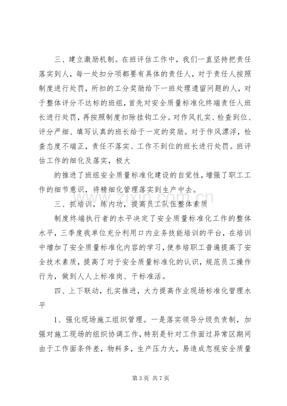 采煤安全质量标准化规章制度.docx_第3页